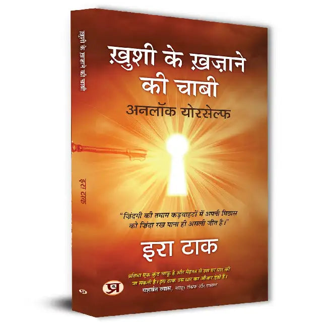 Khushi Ke Khajane Ki Chabi Stories By Era Tak Book in Hindi by Era Tak