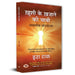 Khushi Ke Khajane Ki Chabi Stories By Era Tak Book in Hindi by Era Tak