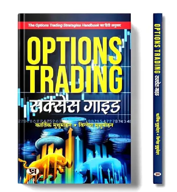 Options Trading Success Guide | Hindi Translation of The Options Trading Strategies Handbook | Learn The Structured Way To Grow Your Options Trading Account | Includes Candlestick Patterns, Breakout Patterns with Explaination | Hindi Edition by Karthik Muthumohan