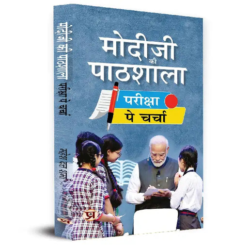 Modiji Ki Pathshala: Discussion On Exam Modiji Classroom Book in Hindi by Mahesh Dutt Sharma