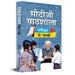 Modiji Ki Pathshala: Discussion On Exam Modiji Classroom Book in Hindi by Mahesh Dutt Sharma