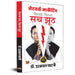 Network Marketing Kitna Sach, Kitna Jhooth by Dr. Ujjwal Patni