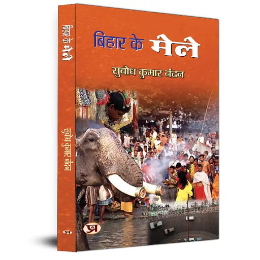 Bihar Ke Mele by Subodh Kumar Nandan