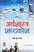 Arthashastra Shabdakosh by Shri Rajesh Kumar Singh