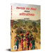 Sabhyata Ka Sankat Banam Adivasiyat by Ghanshyam