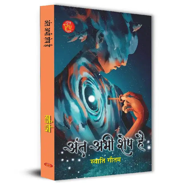 Ant Abhi Shesh Hai by Swati Gautam