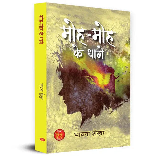 Moha Moha Ke Dhage Stories Book by Bhavna Shekhar