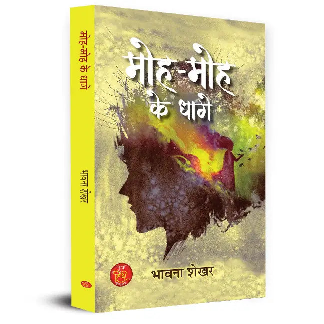 Moha Moha Ke Dhage Stories Book by Bhavna Shekhar
