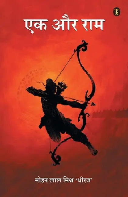 Ek Aur Ram by Mohan 'Dheeraj' Lal Mishra