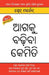 Aage Badho in Oriya by Swett Marden