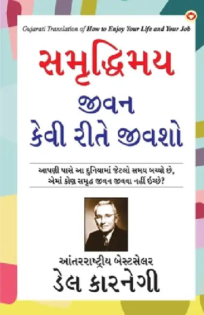 How to Enjoy Your Life and Your Job in Gujarathi (સમૃદ્ધિમય જીવન ક by Dale Carnegie