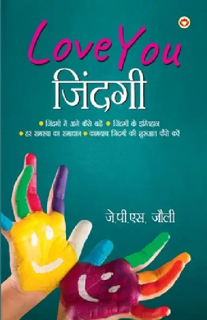 Love You JINDGI (Love You जिन्दगी) by J. P. S. Jolly