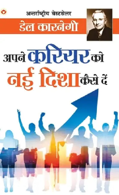 Apne Career Ko Nai Disha Kaise Dein (अपने करियर को नई दि by Carnegie Dale