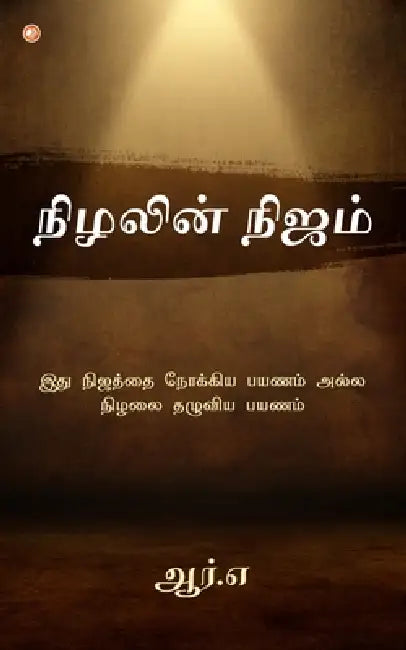 Nizhalin Nijam by R. Abinesh
