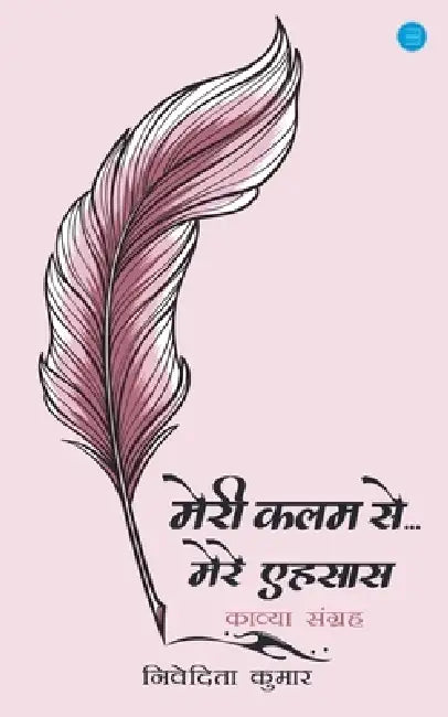 Meri Kalam Se: Mere Ehsas (Kavya Sangrah) by Nivedita Kumar