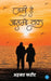 Zameen se Aasman tak by Farid Ahmed