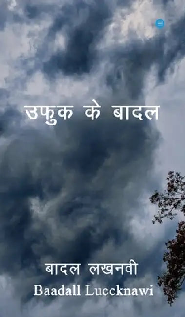 Ufuk Ke Baadal by Col Sanjeev Sm Baadall