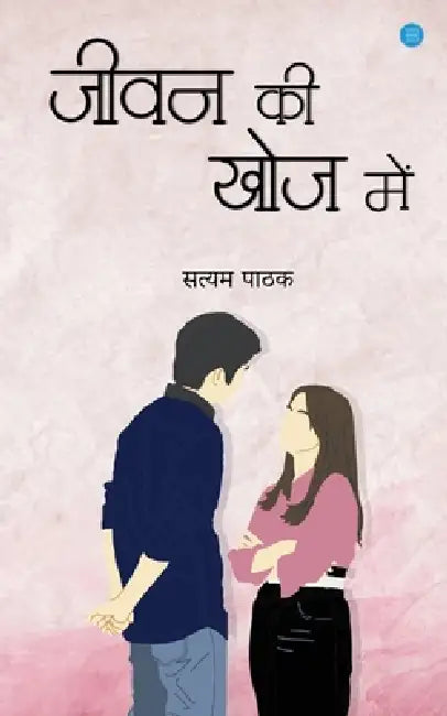 Jeevan kee Khoj Mein by Satyam Pathak