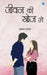 Jeevan kee Khoj Mein by Satyam Pathak