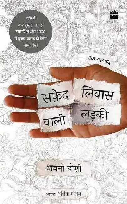 Safed Libaas Wali Ladki Girl In White Cotton by Avni Doshi