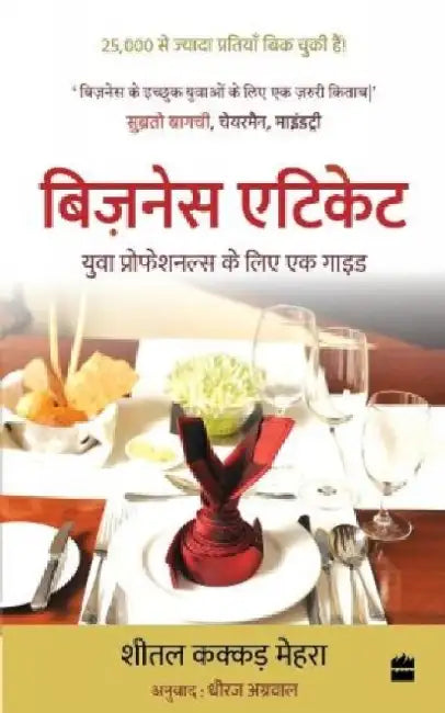 Business Etiquette by Shital Kakkar Mehra