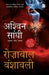 Rozabal Vanshavali by Ashwin Sanghi