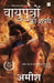 Vayuputron KI Shapath (Oath of the Vayuputras) by Amish Tripathi