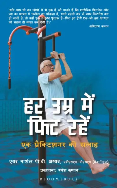Har Umar Mein Fit Rahain: Ek Practitioner ki Salah by Air Marshal P V Iyer