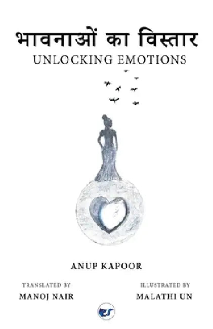 भावनाओं का विस्तार: Unlocking Emotions by Anup Kapoor, Manoj Nair, Malathi Un