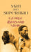 Man and Superman by George Bernard Shaw
