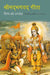 à¤¶à¥à¤°à¥€à¤®à¤¦à¥à¤­à¤—à¥à¤µà¤¦à¤—à¥€à¤¤à¤¾:-à¤¶à¤¿à¤·à¥à¤¯ à¤•à¥‹ à¤‰à¤ªà¤¦à¥‡à¤¶- à¤¶à¤¿à¤·à¥à¤¯à¤¸à¥à¤¤à¥‡à¤¹à¤‚ à¤¶à¤¾à¤§à¤¿à¤®à¤¾à¤‚à¤¤à¥à¤µà¤¾à¤‚à¤ªà¥à¤°à¤ªà¤¨à¥à¤¨à¤®à¥-Srimadbhagvadgita:- Shishya Ko Updesh - Shishyasteham Shadhimantvaamprapannam by à¤¸à¤‚à¤§à¥à¤¯à¤¾ à¤—à¤‚à¤—à¤°à¤¾à¤¡à¤¼à¥‡ (Dr. Sandhya Gangrade)