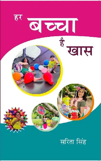 Har Bachcha Hai Khaas (à¤¹à¤° à¤¬à¤šà¥à¤šà¤¾ à¤¹à¥ˆ à¤–à¤¾à¤¸) by Ms. Sarita Singh (à¤¸à¤°à¤¿à¤¤à¤¾ à¤¸à¤¿à¤‚à¤¹)