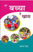 Har Bachcha Hai Khaas (à¤¹à¤° à¤¬à¤šà¥à¤šà¤¾ à¤¹à¥ˆ à¤–à¤¾à¤¸) by Ms. Sarita Singh (à¤¸à¤°à¤¿à¤¤à¤¾ à¤¸à¤¿à¤‚à¤¹)