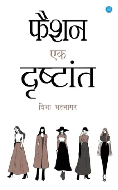 Fashion Ek Drushtant by Vibha Bhatnagar