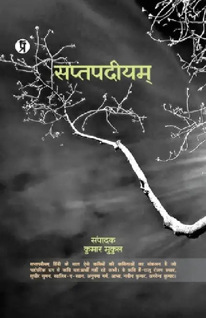 Saptpadiyam by Kumar Mukul