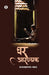 Ghar Aarnyak by Satyanarayan Vyas