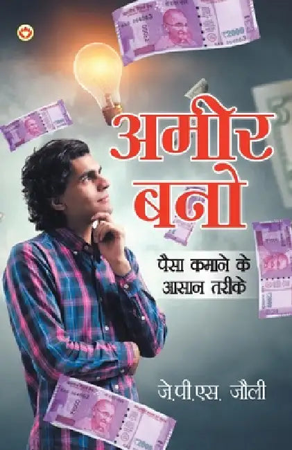 Amir Bano (अमीर बनो) by J. P. S. Jolly