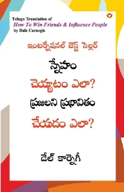 How to Win Friends and Influence People in Telugu (స్నేహం చెయ్యటం ఎ by Dale Carnegie