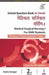 Medical Surgical Nursing -I For Gnm Students (Previous 5 Years Question Papers) by Arjita Sengar