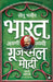 Gujarmal Modi by Sonu Bhasin