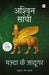 Mazda Ke Jadugar by Ashwin Sanghi