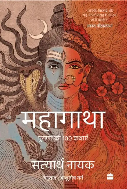 Mahagatha: Puranon Se 100 Kahaniyan by Satyarth Nayak