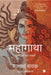 Mahagatha: Puranon Se 100 Kahaniyan by Satyarth Nayak