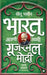 Gujarmal Modi Sahsi Udyogpati by Dheeraj Kumar Agarwal
