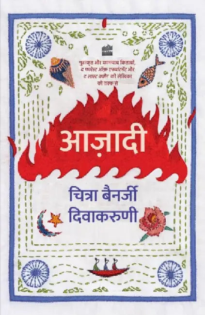 Aazadi by Naved Akber