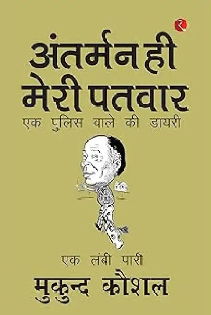 Sailing On My Own Compass by Mukund Kaushal
