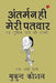 Sailing On My Own Compass by Mukund Kaushal