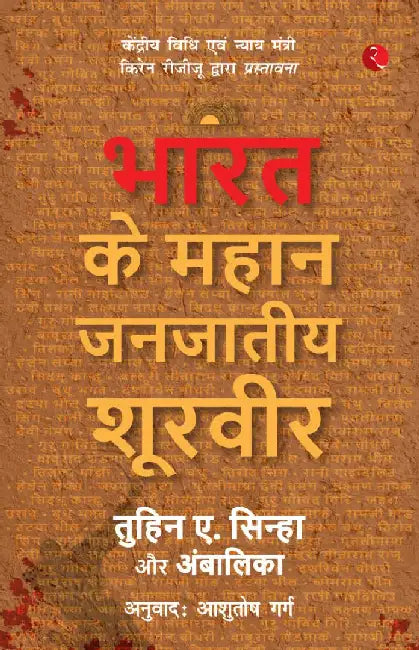 The Great Tribal Warriors Of Bharat by Tuhin A. Sinha