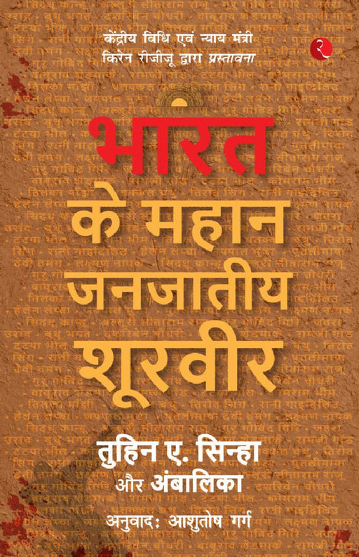 The Great Tribal Warriors Of Bharat by Tuhin A. Sinha