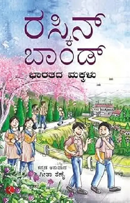 Children Of India - Kannada Edition by Ruskin Bond